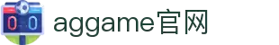 AGGAME·(中国区)集团官方网站
